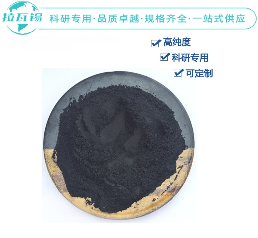 C粉 99.99% 超高纯 科研实验专用等级超细碳粉末