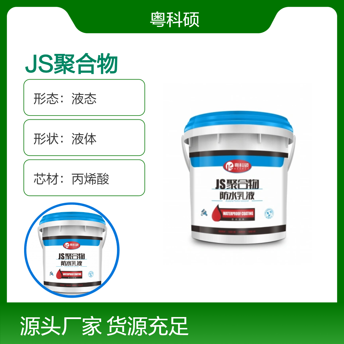 JS聚合物防水胶水泥基强韧型防水浆料柔性防水涂料