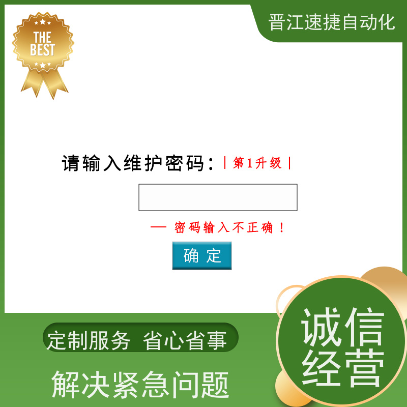 晋江速捷自动化 覆膜机解锁   设备被厂家锁住   精准快速 安全无忧