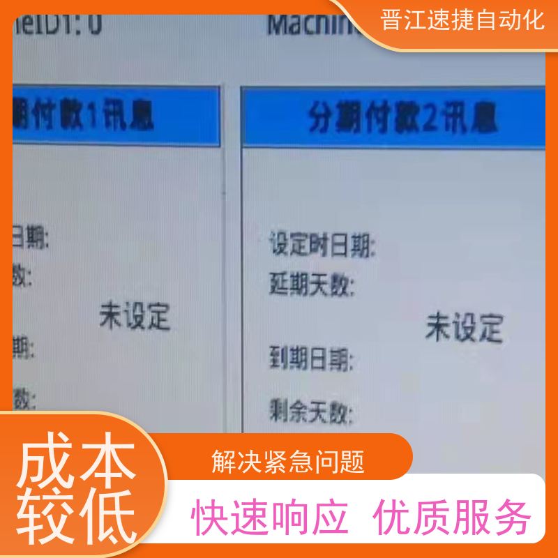 晋江速捷自动化 覆膜机解锁   设备被恶意锁机   自研发解密软件