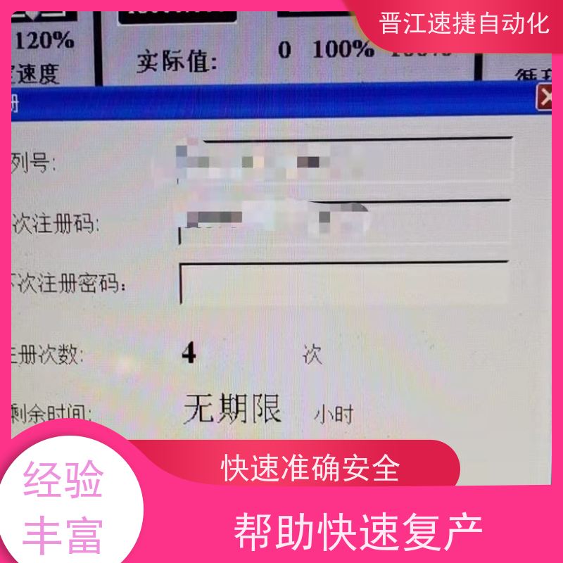 晋江速捷自动化 模切机解锁   工业设备被远程模块锁了   13年服务只为等您