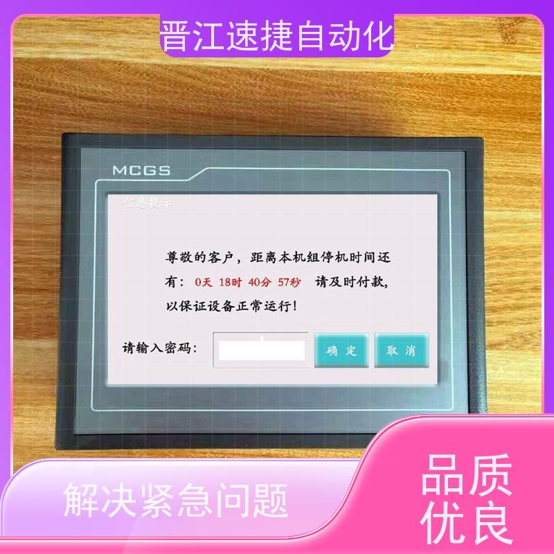 晋江速捷自动化 覆膜机解锁   设备被厂家锁住   高效解密，PLC运行畅通无阻