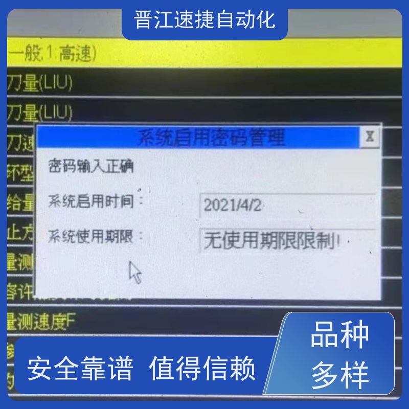 晋江速捷自动化 覆膜机解锁   设备被厂家锁住   解密过程安全靠谱
