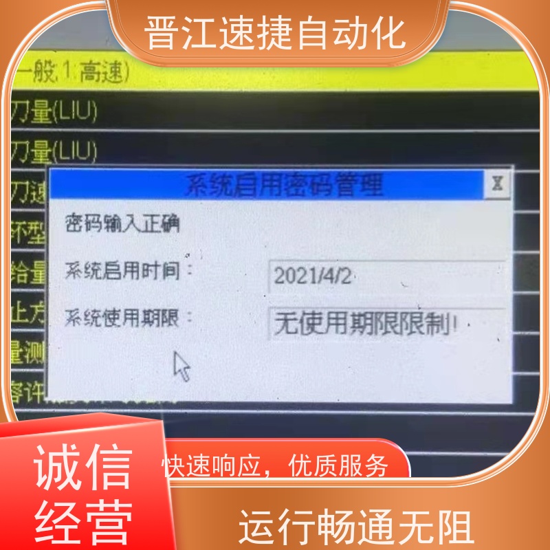 晋江速捷自动化 模切机解锁   工业设备被远程模块锁了   解决紧急问题 快速复产