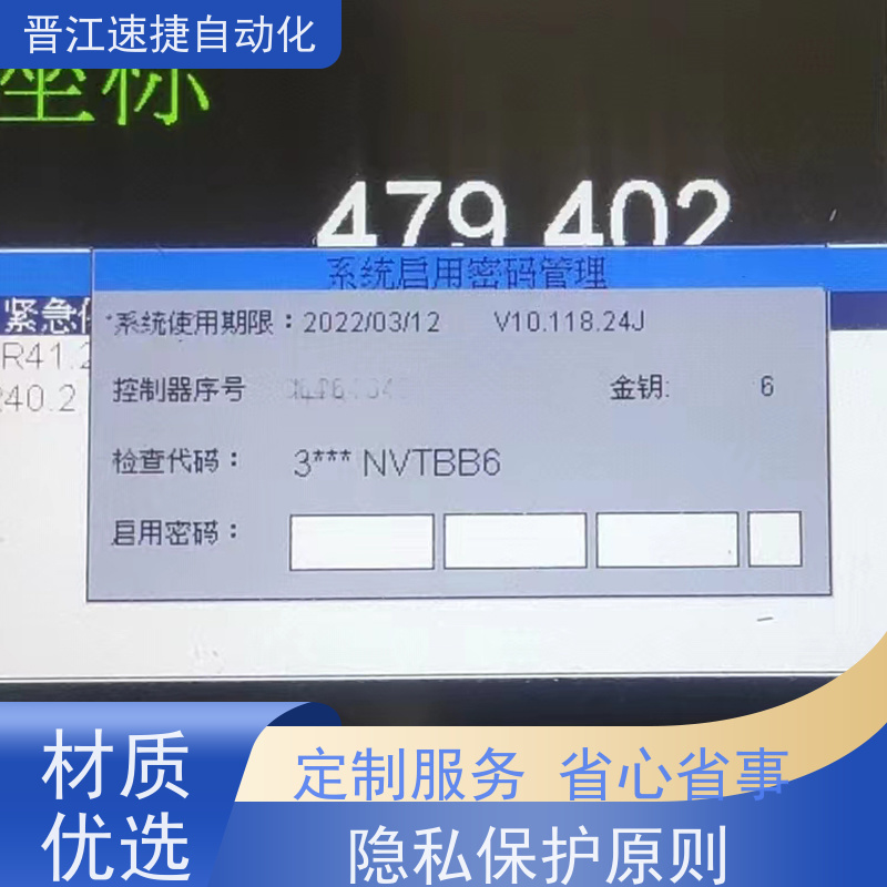 晋江速捷自动化 覆膜机解锁   设备被厂家锁住   工业生产得力助手