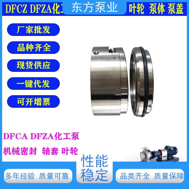 上海东方泵业DFZA300-500 化工泵配件泵体泵盖 叶轮机械密封不锈钢卧式多种型号 致电咨询