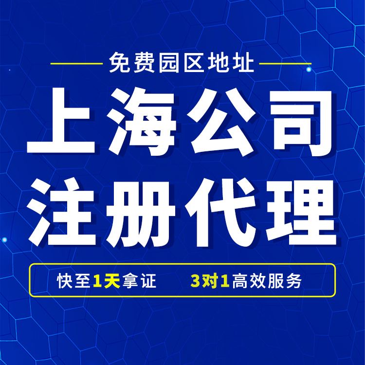 上海宝园财税 代理工商服务19年 注册公司代办 条件 园区优惠补贴
