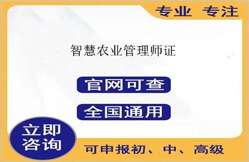 智慧农业管理师证新的报名政策