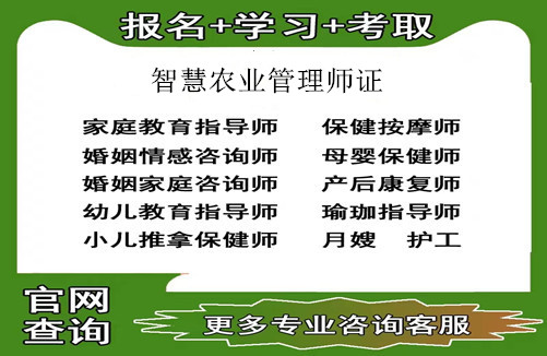 智慧农业管理师证新的报名入口