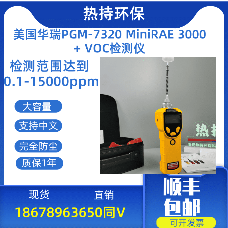 VOC检测仪内置照明 实时无线传输 美国华瑞PGM-7320 MiniRAE 3000+ VOC检测