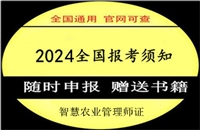 智慧农业管理师证新的报考要求