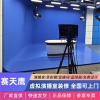  恒越虚拟演播室搭建录音棚装修灯光布置绿幕绿棚抠像蓝箱绿箱