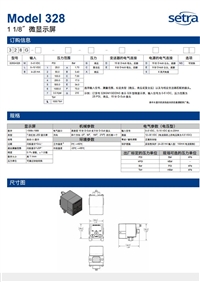 setra美国西特328系列微显示屏压力传感器