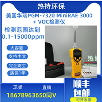 VOC检测仪内置照明 实时无线传输 美国华瑞PGM-7320 MiniRAE 3000+ VOC检测仪