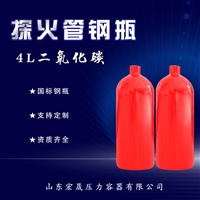 探火管消防4L二氧化碳钢瓶气瓶厂家直发