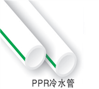 PP-R健康环保给水管 材系列饮用水管