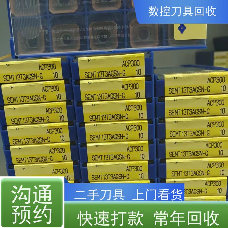 山东 大量回收数控刀具CNC铣刀片回收  24小时在线