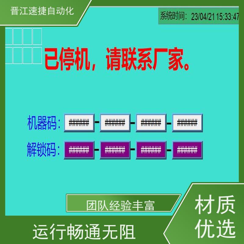 晋江速捷自动化 覆膜机解锁   设备动不了怎么处理   供应优质的售后服务