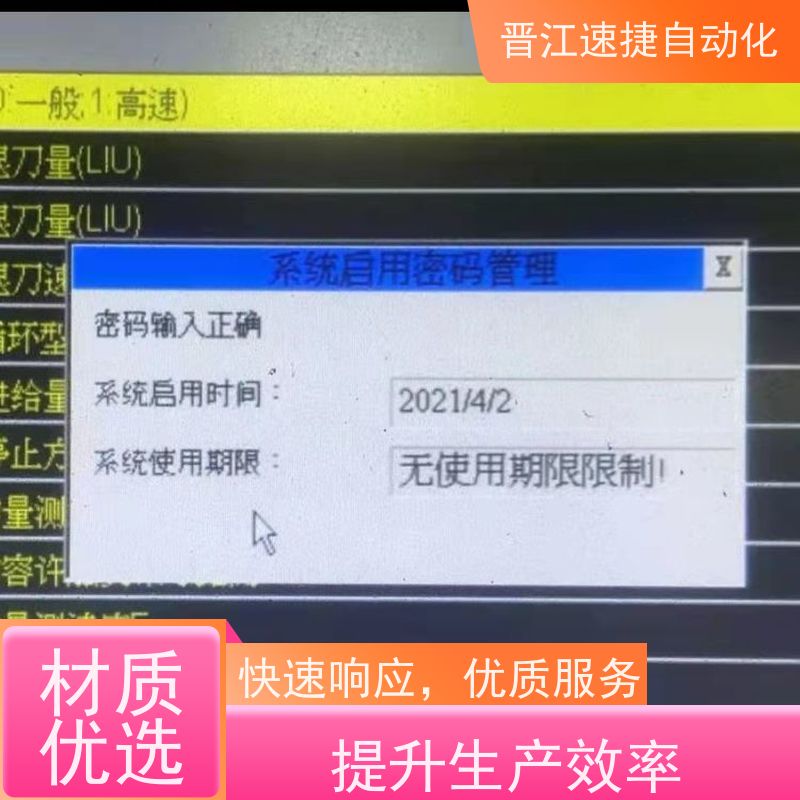 晋江速捷自动化 覆膜机解锁   设备动不了怎么处理   一键操作 包搞定