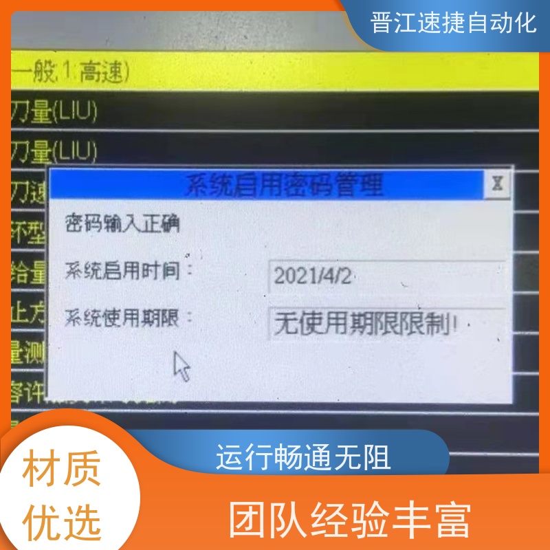 晋江速捷自动化 覆膜机解锁   设备被恶意锁机   解密过程安全靠谱