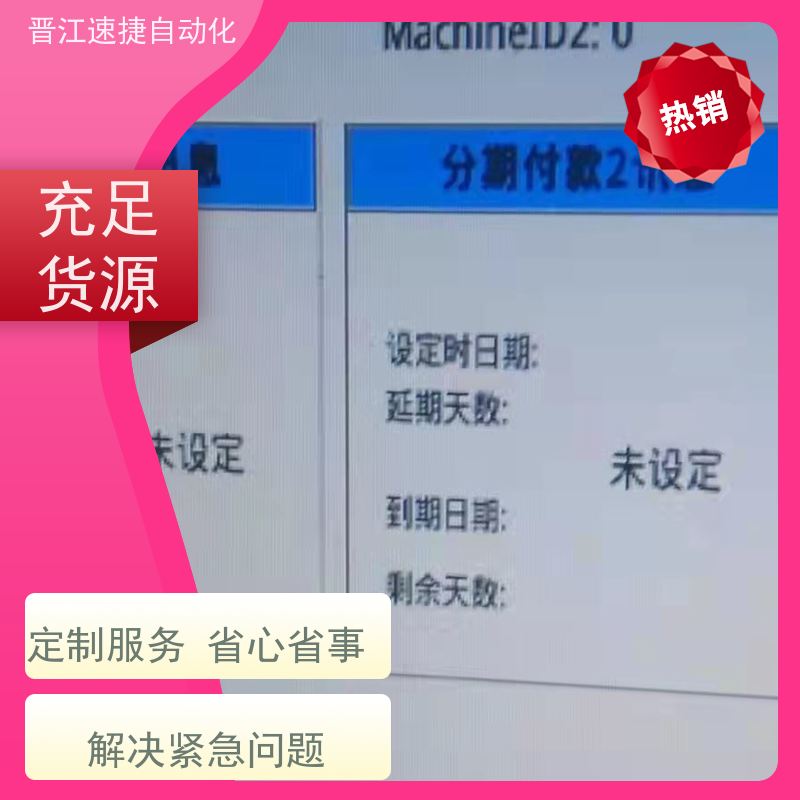 晋江速捷自动化 覆膜机解锁   设备动不了怎么处理   自研发解密软件