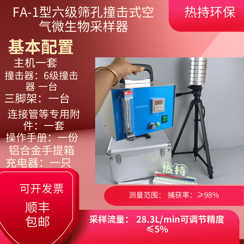  铝合金圆盘 三脚架结构FA-1型六级筛孔撞击式 空气微生物采样器 