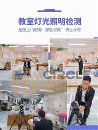 中小学校教室灯光、照明验收及测量方法