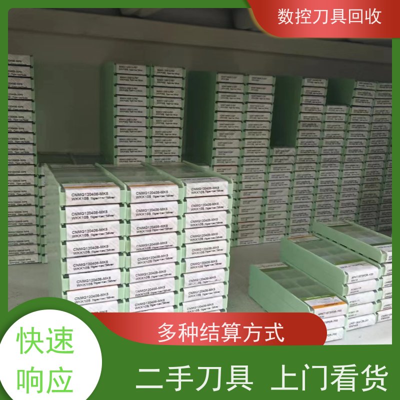 山东 大量回收数控刀具库存积压刀具收购  常年回收