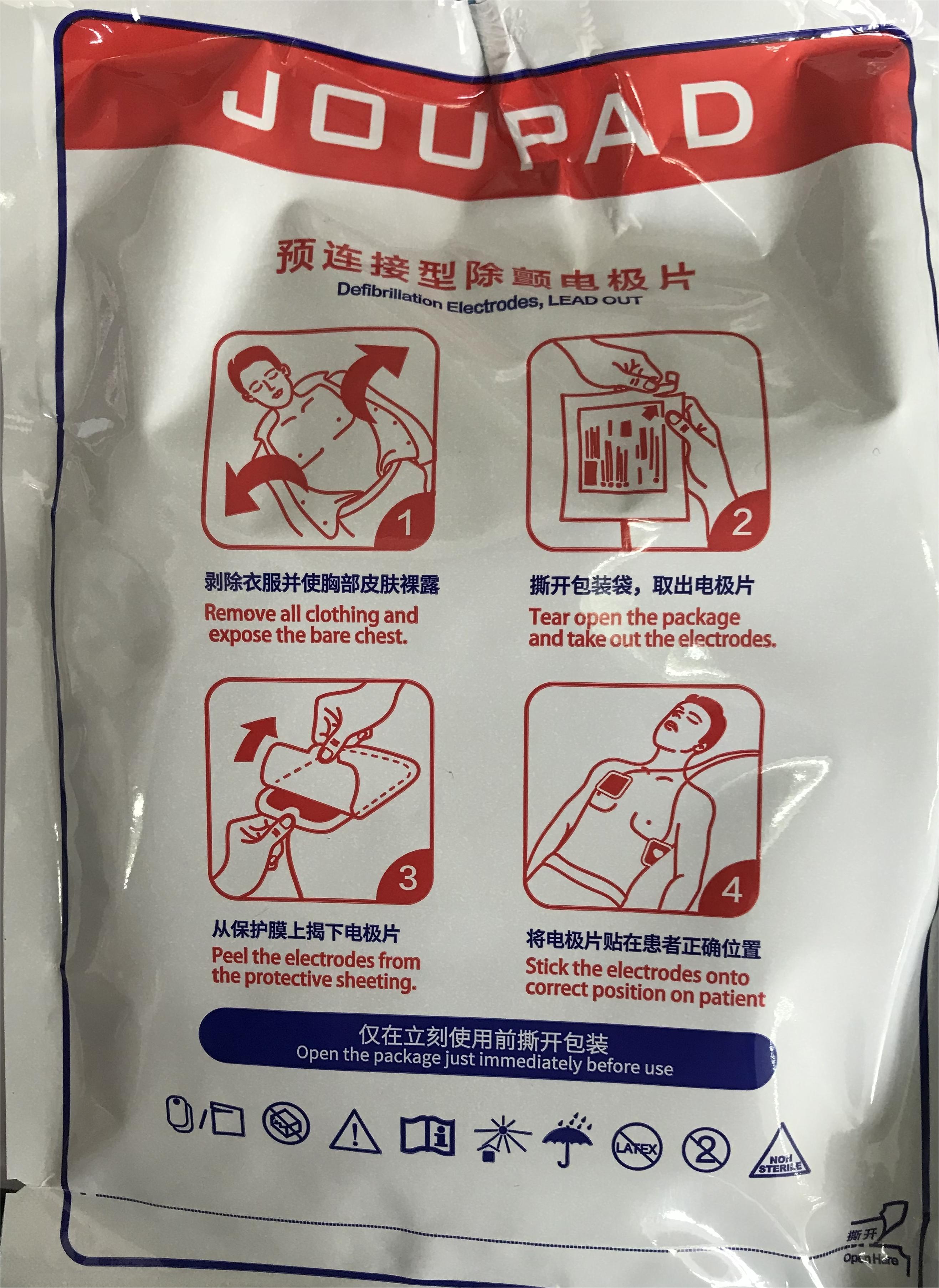 久心 iAED-S1除颤仪除颤器救心宝 耗材 原装一次性成人儿童电极片