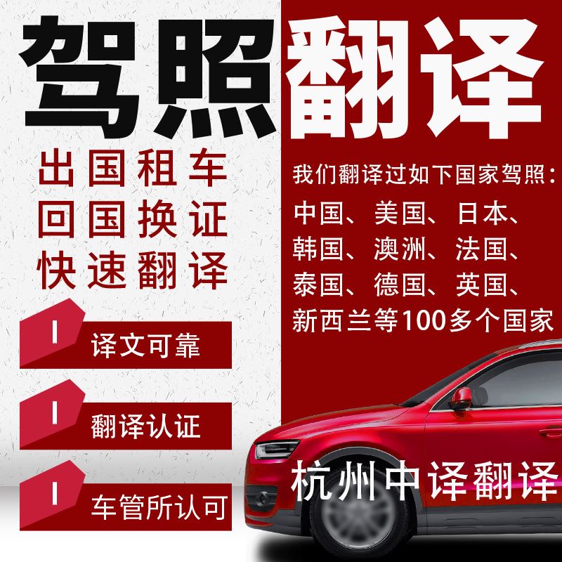 中译翻译 新西兰机动车登记证书翻译收费标准说明