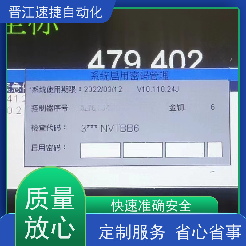 晋江速捷自动化 覆膜机解锁   设备提示输入维护码   快速响应优质服务