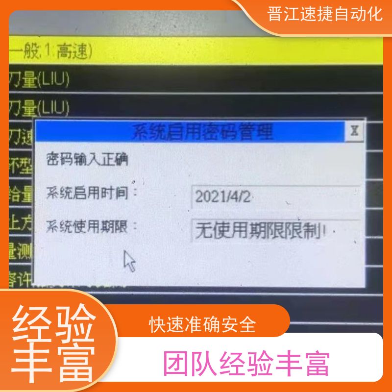 晋江速捷自动化 覆膜机解锁   设备提示系统需要升级   一对一服务 搞定收费