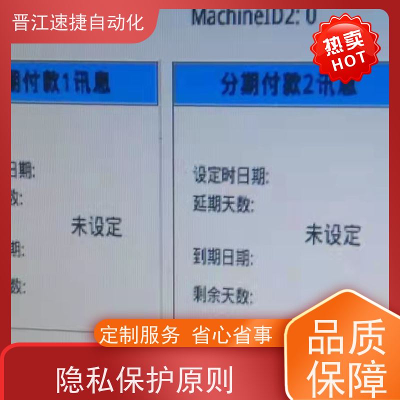 晋江速捷自动化 覆膜机解锁   设备提示系统需要升级   13年服务只为等您