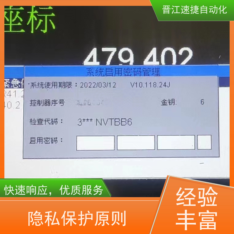 晋江速捷自动化 覆膜机解锁   设备提示输入维护码   PLC解密，快速准确安全