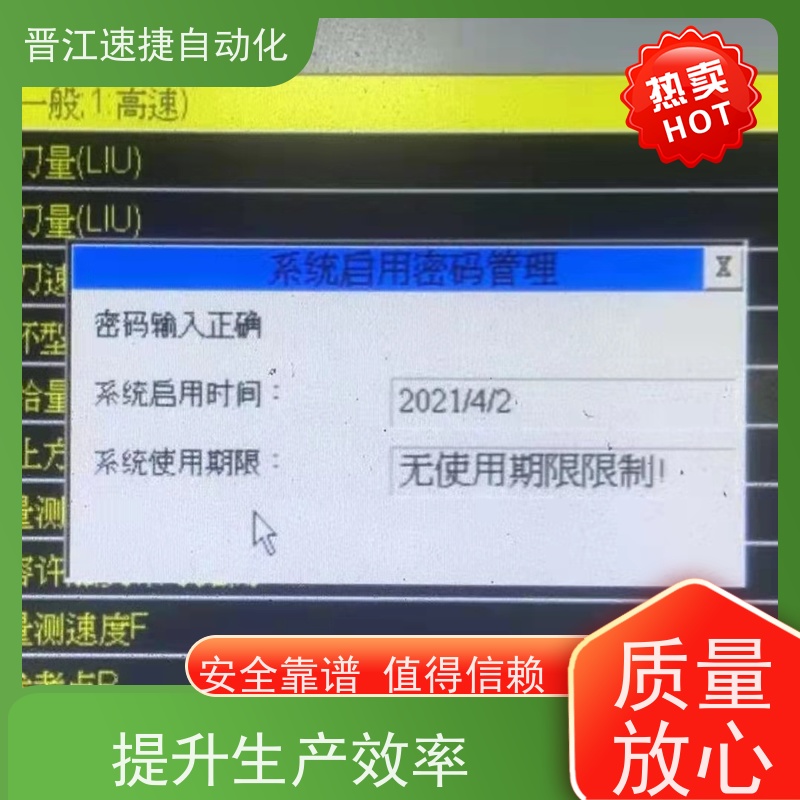 晋江速捷自动化 覆膜机解锁   设备提示输入维护码   进口解密仪器