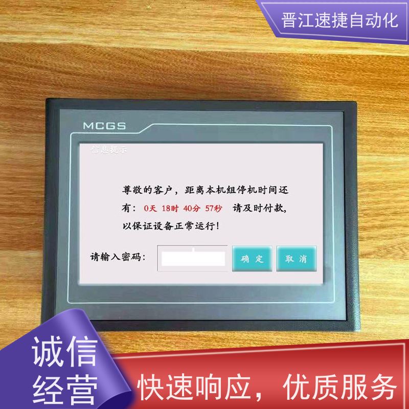 晋江速捷自动化 覆膜机解锁   设备提示输入维护码   一键操作 包搞定