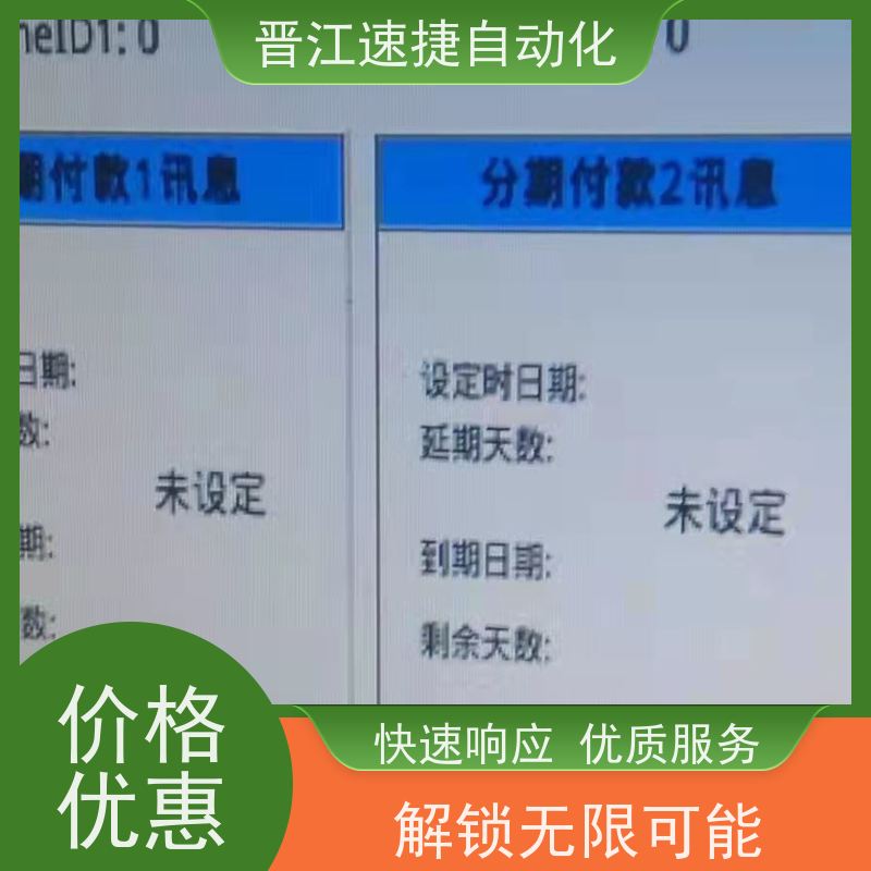 晋江速捷自动化 覆膜机解锁   设备提示输入维护码   高效解密服务