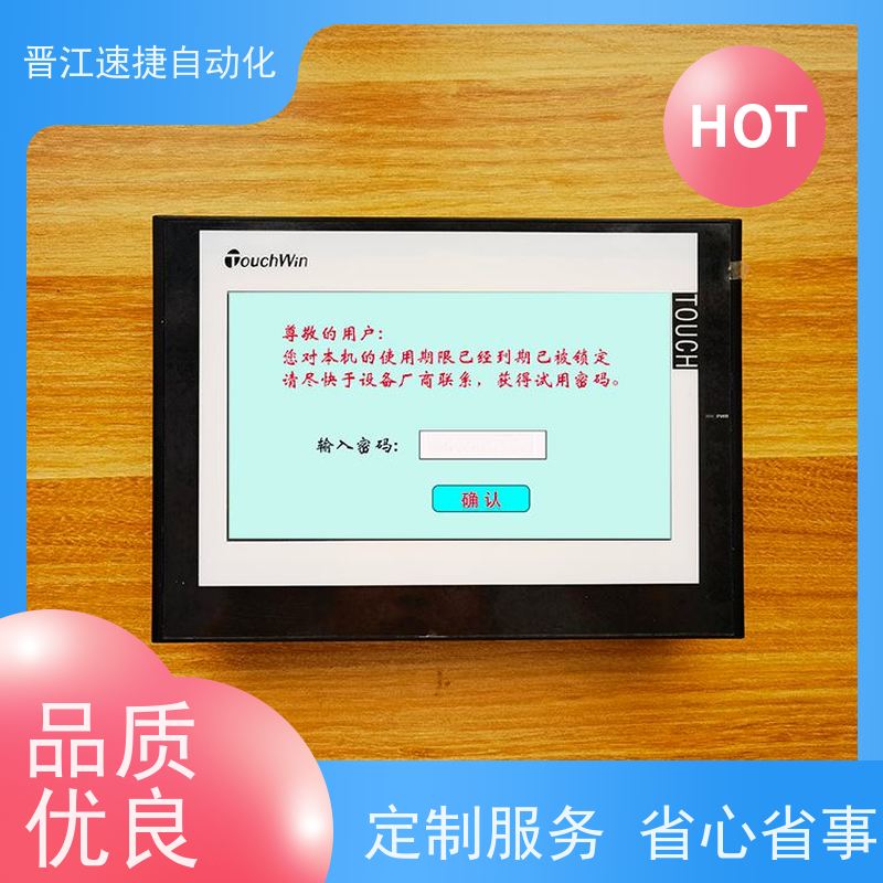 晋江速捷自动化 覆膜机解锁   设备提示输入维护码   少走弯路少花冤枉钱