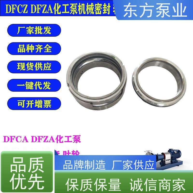 东方清水泵DFCZ65-160 不锈钢化工泵配件 泵体泵盖叶轮机械密封多种型号 致电咨询