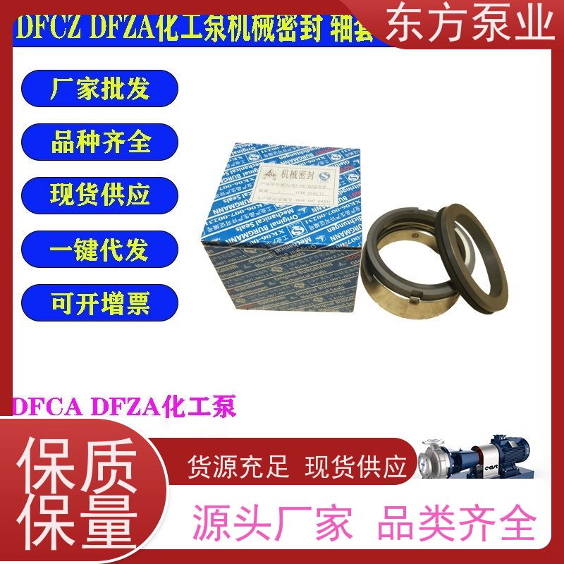 东方清水泵DFCZ65-160 化工泵配件泵体泵盖 叶轮机械密封不锈钢卧式多种型号 致电咨询