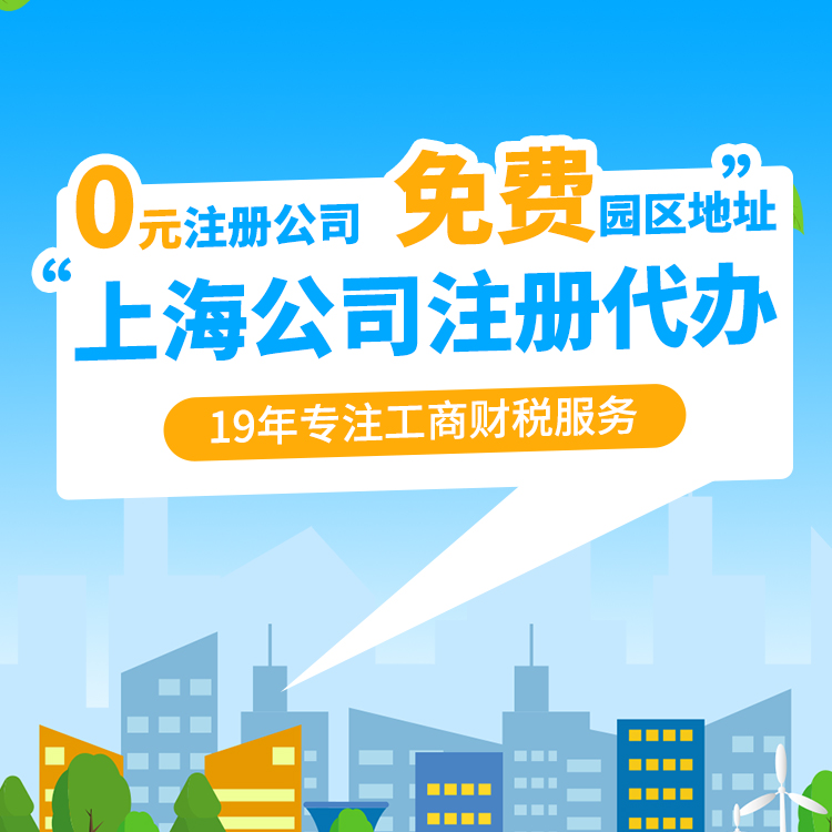 上海工商注册代办公司