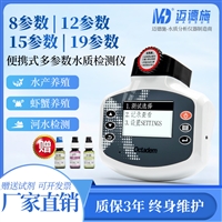 便携式多参数水质检测仪 河水检测水产养殖类 多行业水质检测仪器