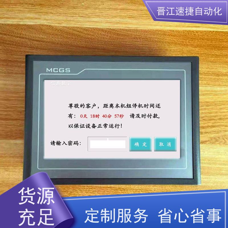 晋江速捷自动化 覆膜机解锁   设备期限密码   一对一服务 搞定收费