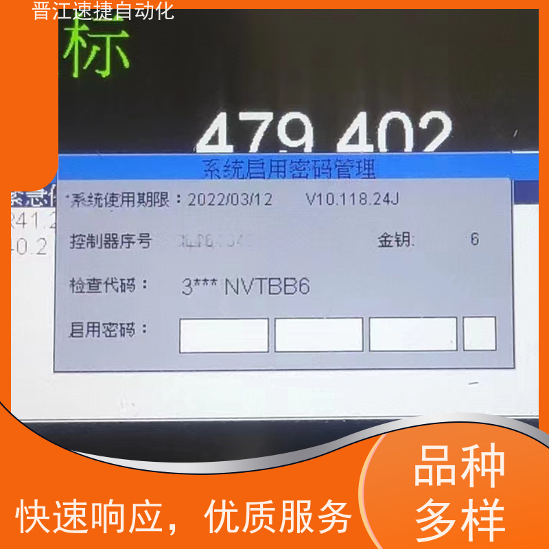 晋江速捷自动化 覆膜机解锁   设备期限密码   一键操作 包搞定