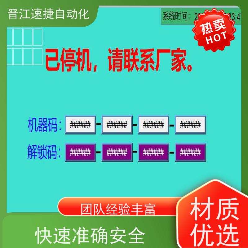 晋江速捷自动化 覆膜机解锁   设备被设定了时间锁   一键操作 包搞定