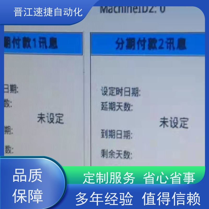 晋江速捷自动化 覆膜机解锁   设备期限密码   专搞别人搞不了的