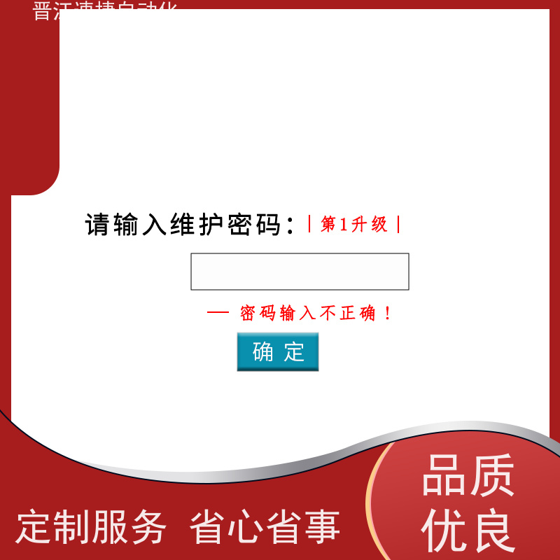 晋江速捷自动化 覆膜机解锁   设备提示输入维护码   工业生产得力助手