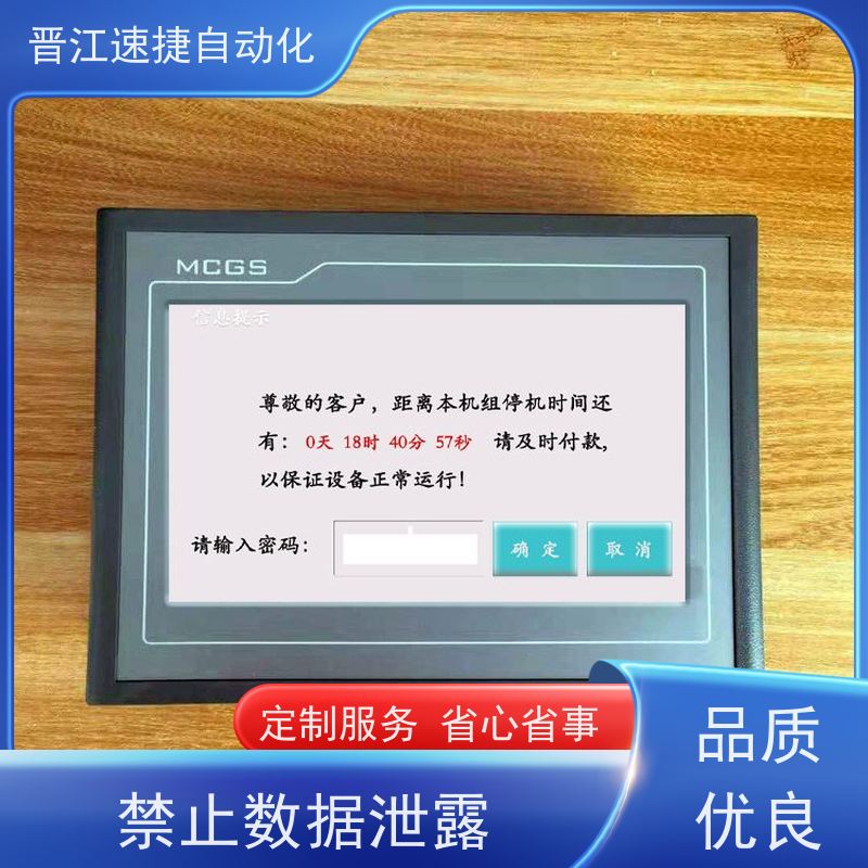 晋江速捷自动化 覆膜机解锁   设备提示输入维护码   解决紧急问题 快速复产