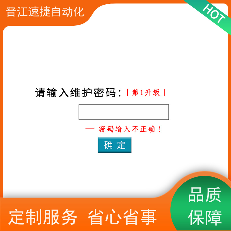 晋江速捷自动化 覆膜机解锁   设备期限密码   解决紧急问题 快速复产