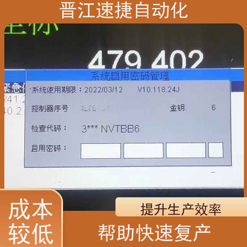 晋江速捷自动化 覆膜机解锁   设备被设定了时间锁   一对一服务 搞定收费